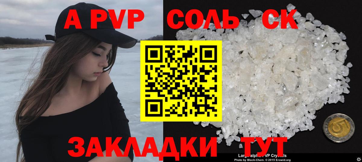 Alpha-PVP  Alpha PVP мука  Alpha PVP крисы CK  Вход с VPN  А ПВП СК  Заинск 