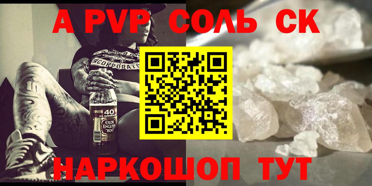 A-PVP крисы CK Заинск