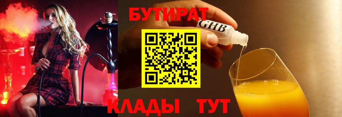 Бутират буратино Заинск