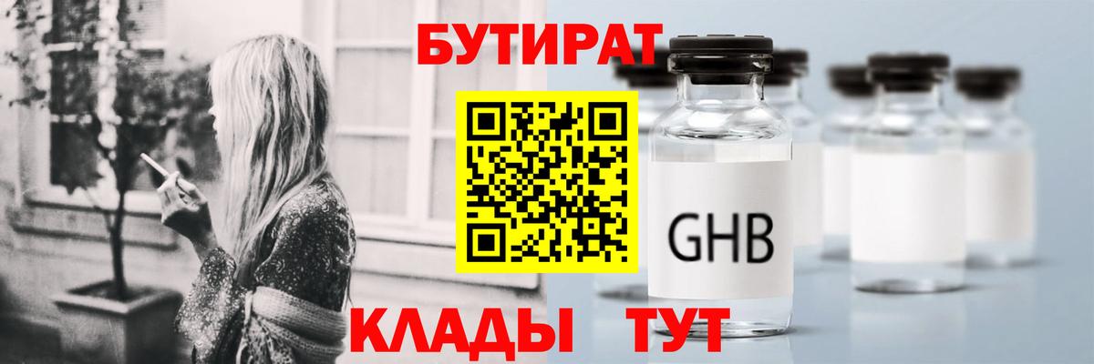 Заинск  Бутират GHB  Вход с VPN 