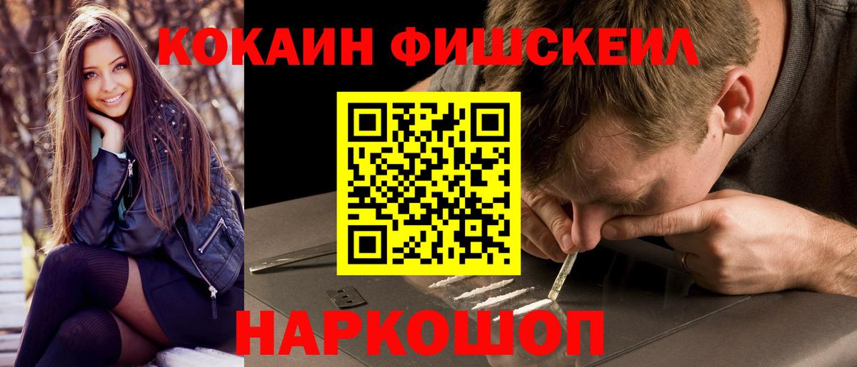 где купить   Кокаин 98%  Кокаин  Вход с VPN  Заинск  КОКАИН FishScale 