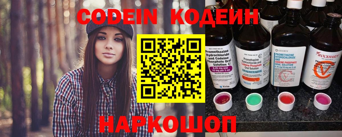 Кодеин Purple Drank Заинск