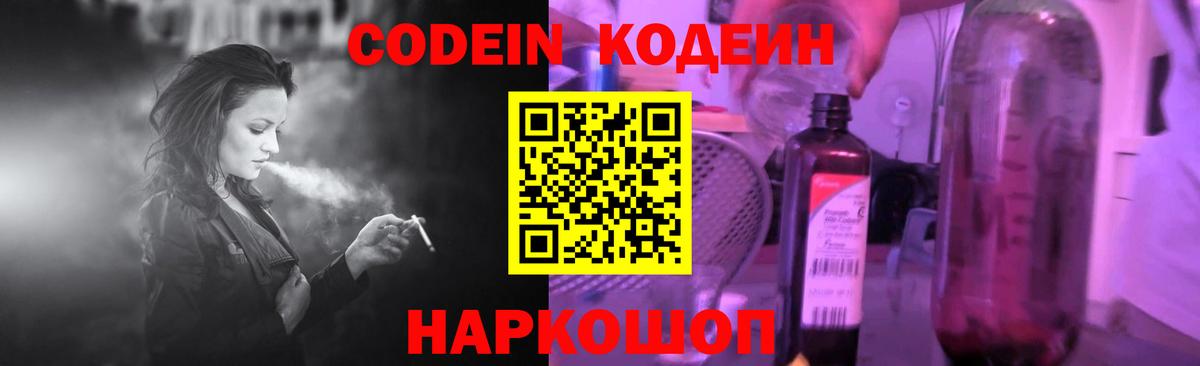 Codein Purple Drank  Вход с VPN  Заинск  Кодеиновый сироп Lean напиток Lean (лин) 