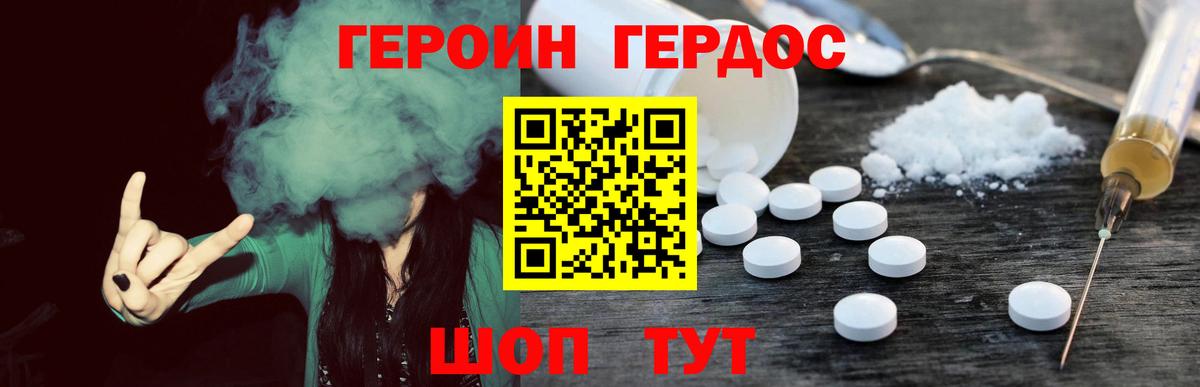 ГЕРОИН хмурый Заинск